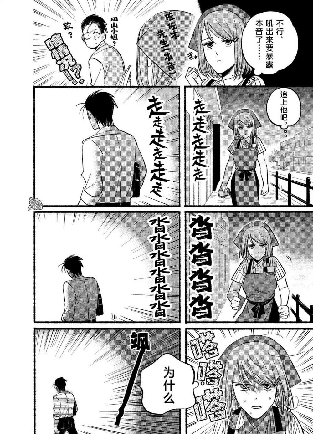 超市窗口烟漫画,第19话4图