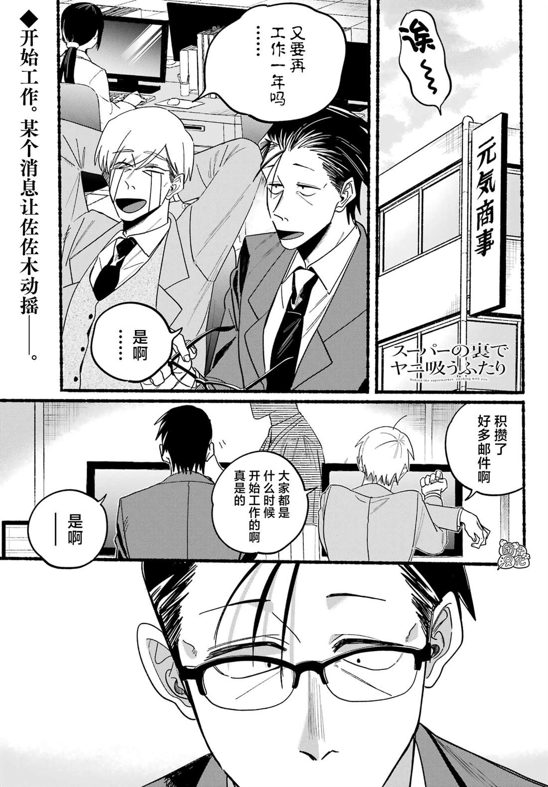 超市窗口烟漫画,第28话1图