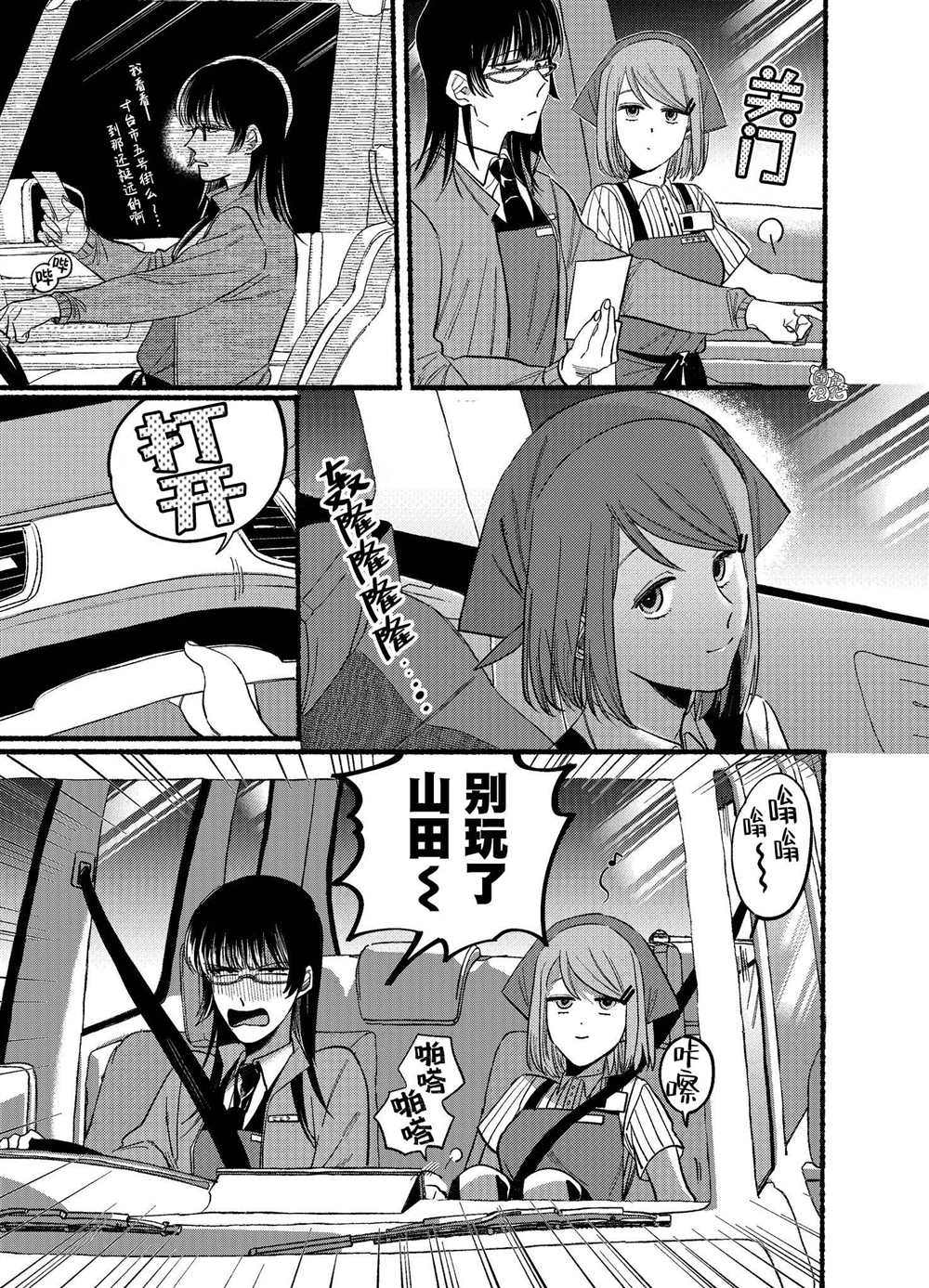 超市窗口烟漫画,第17话3图