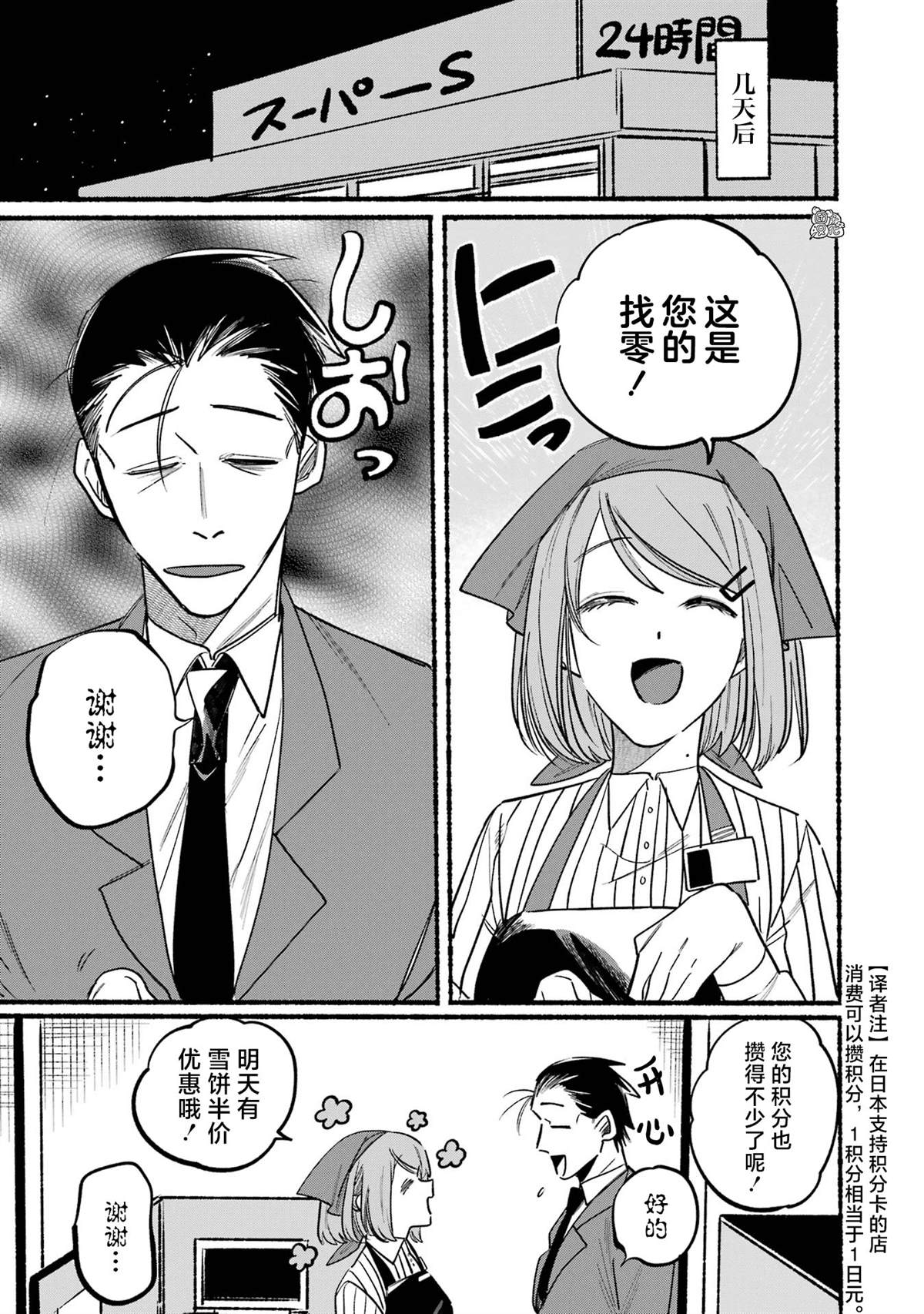 超市门口的烟真的吗漫画,第3话3图