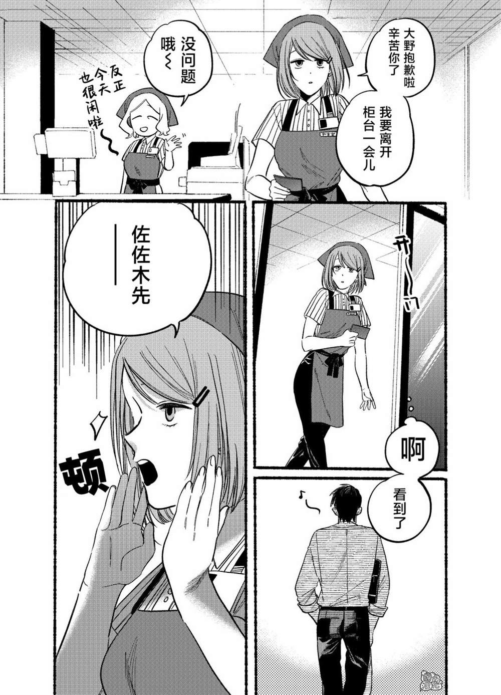 超市窗口烟漫画,第19话3图