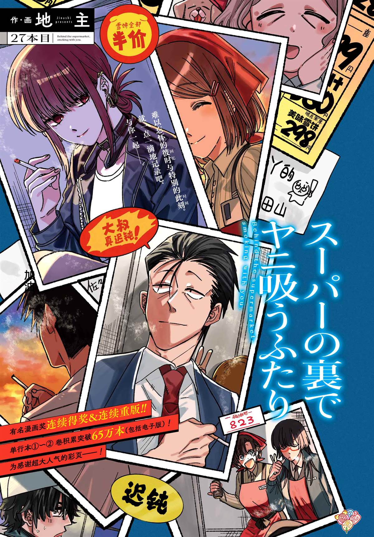 超市门口的烟真的吗漫画,第27话1图
