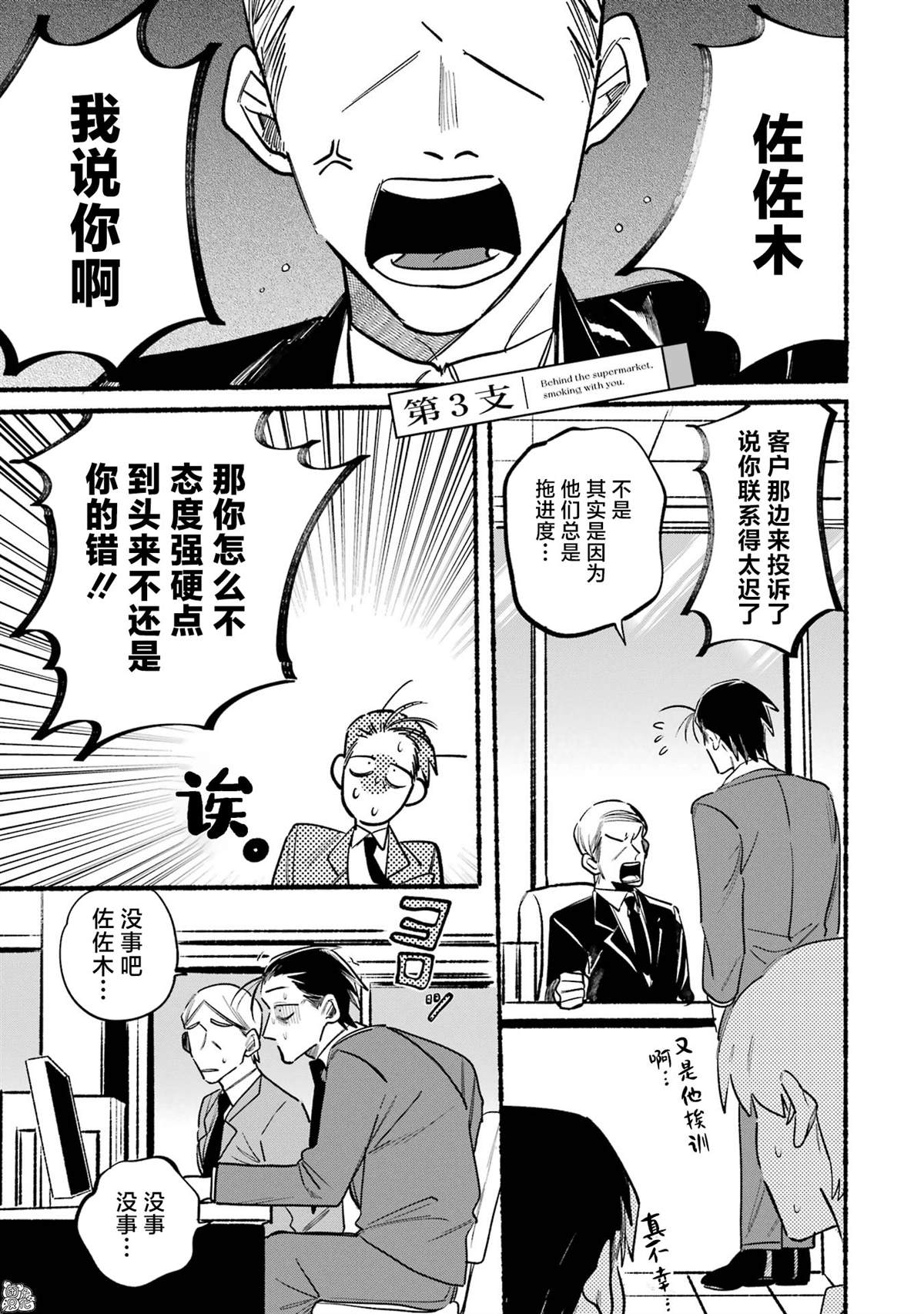 超市门口的烟真的吗漫画,第3话1图