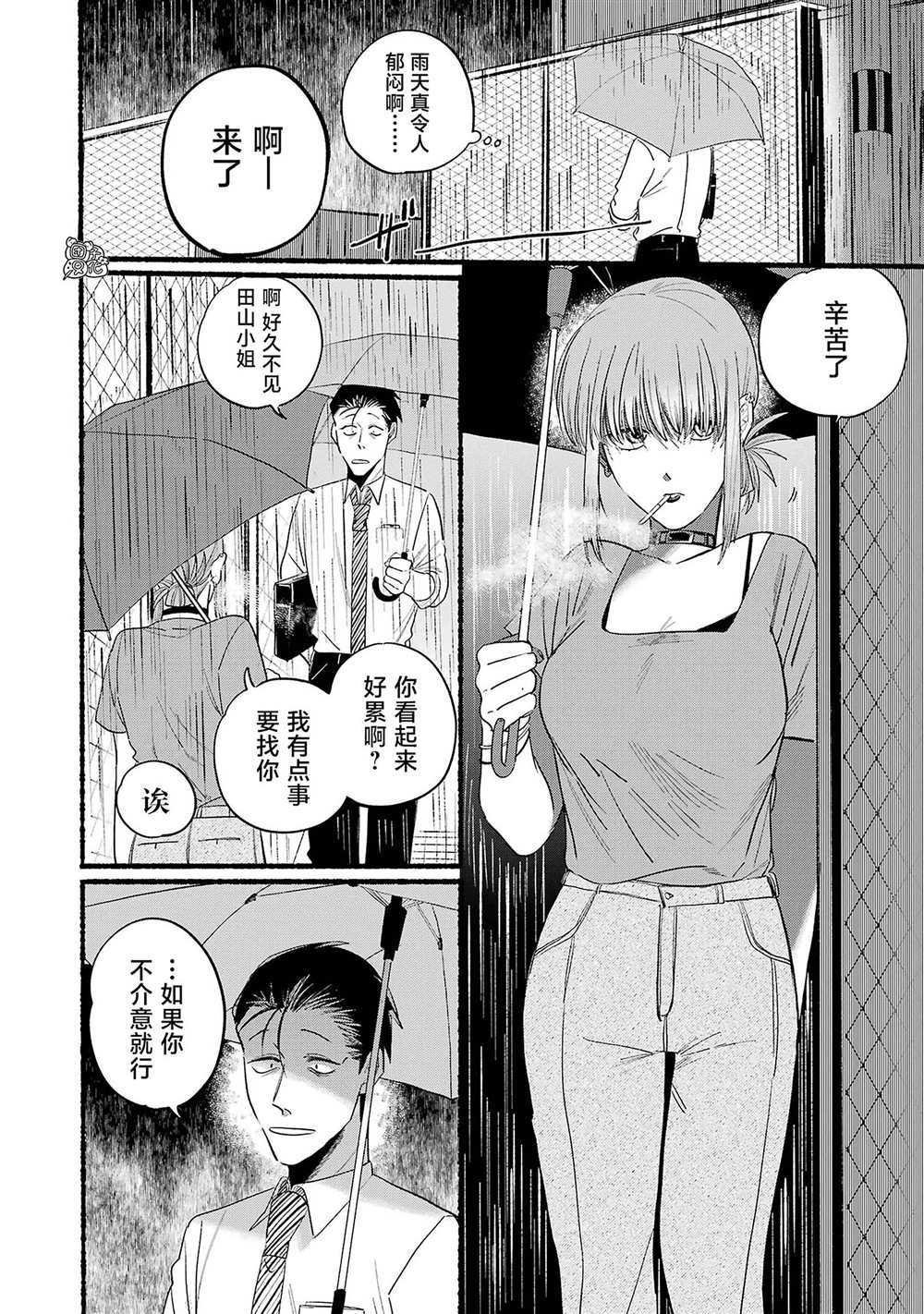 超市窗口烟漫画,第15话2图
