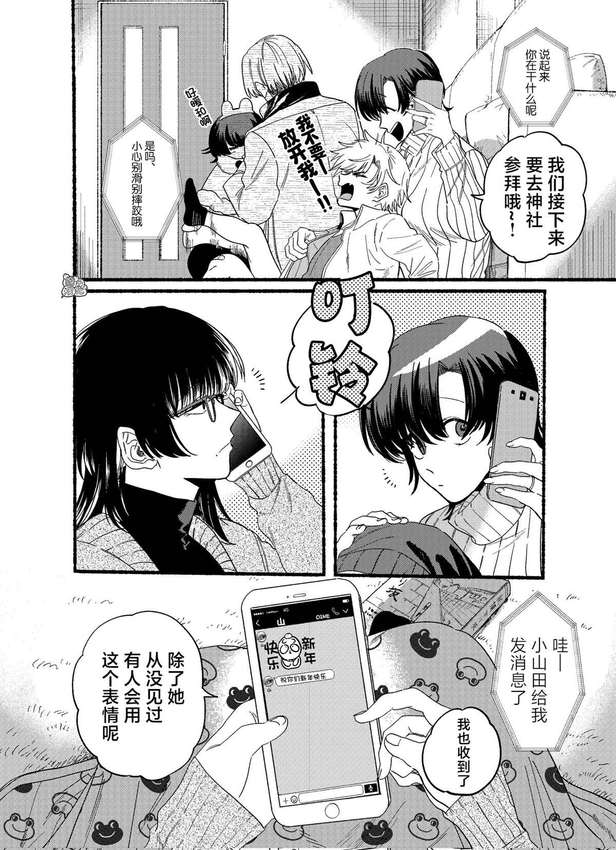 超市窗口烟漫画,新年番外2图
