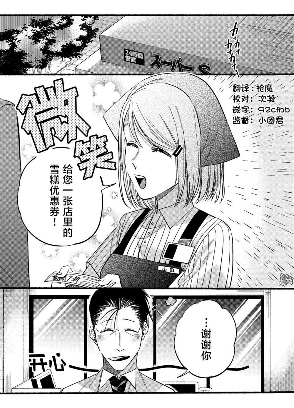 超市窗口烟漫画,第19话1图