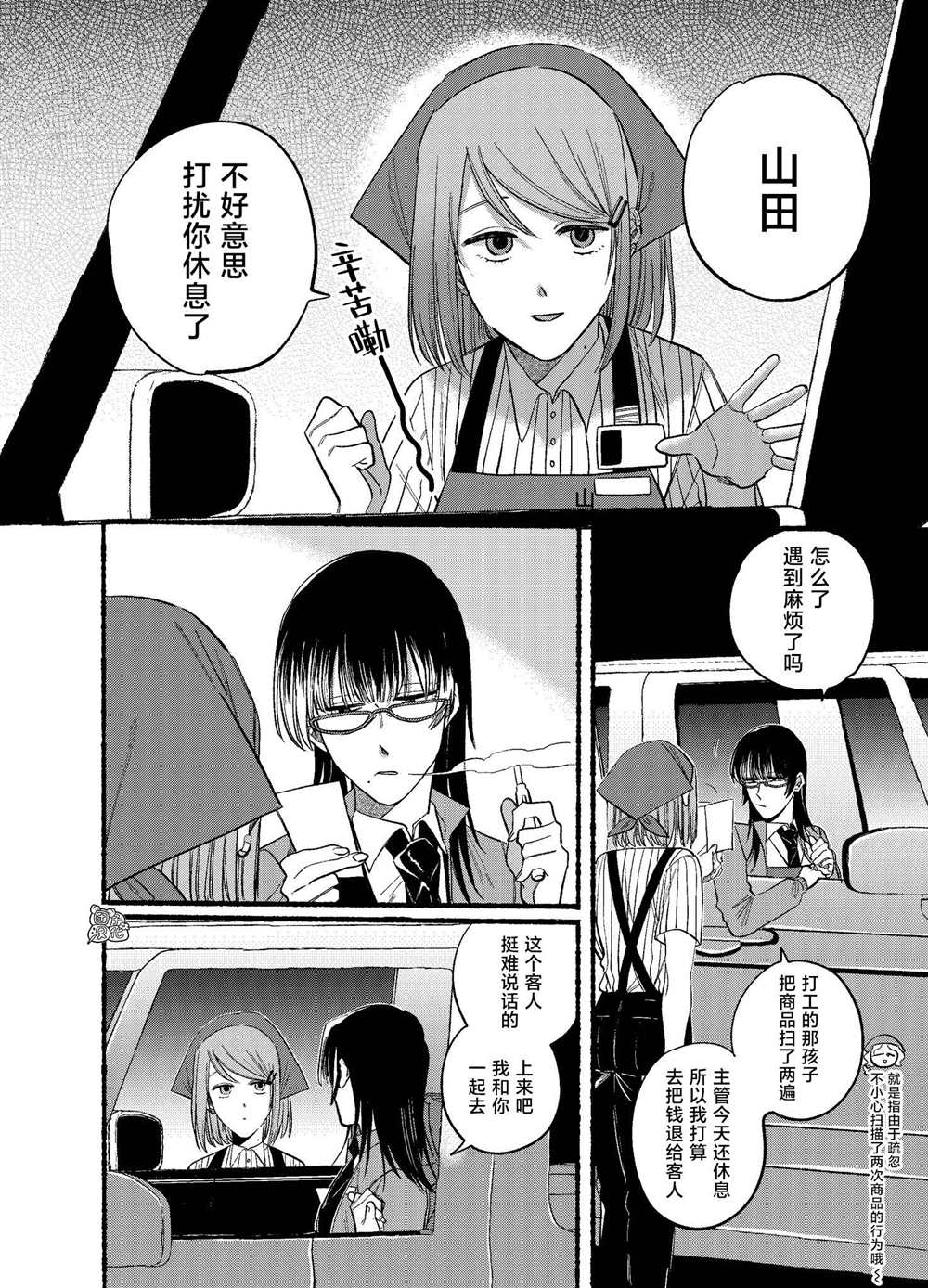超市窗口烟漫画,第17话2图