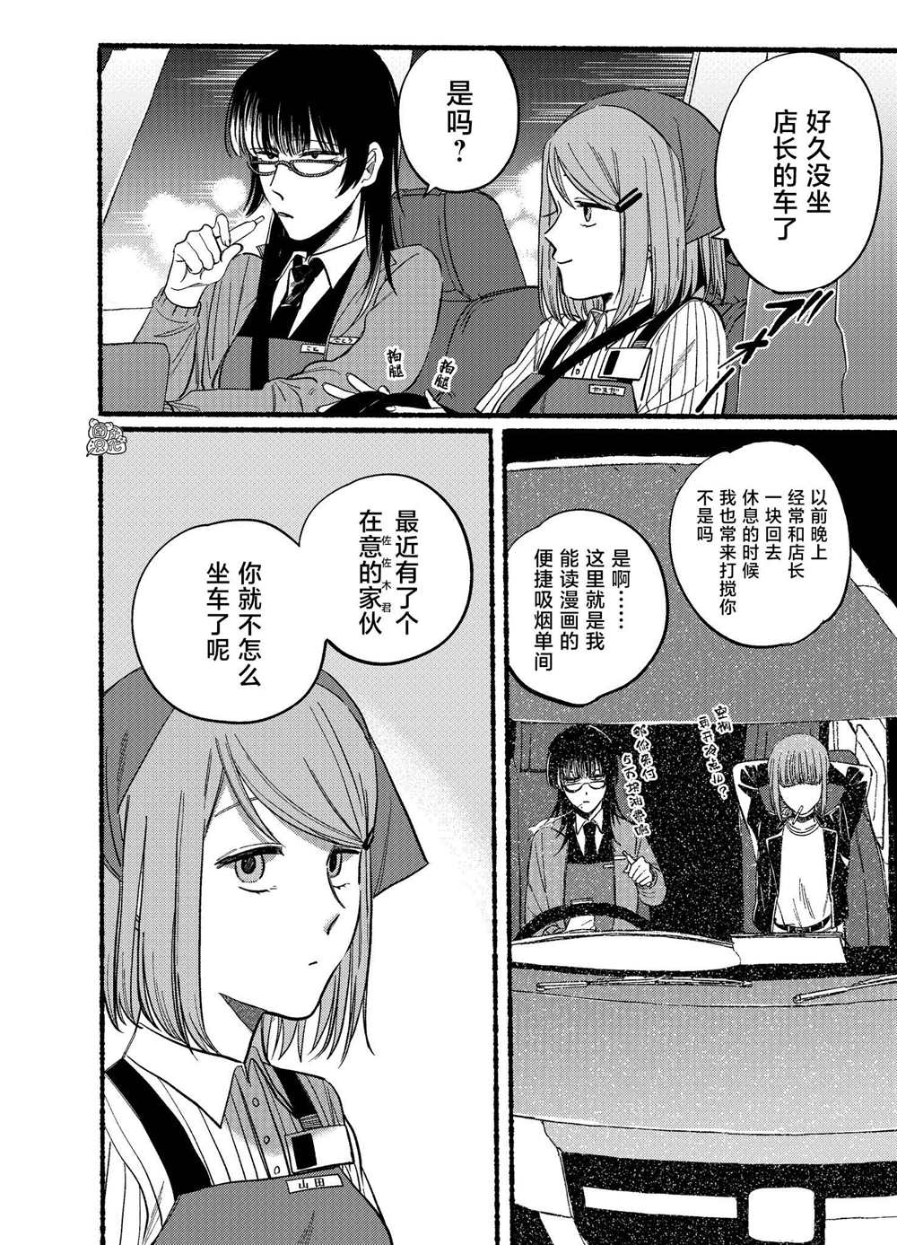 超市窗口烟漫画,第17话4图