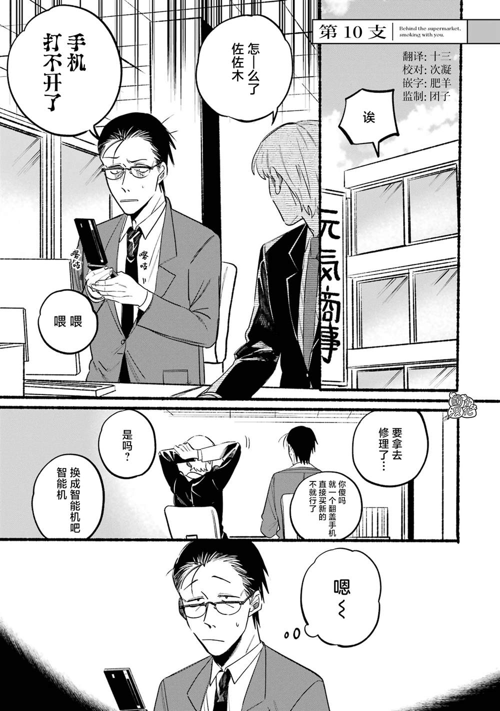 在超市后门吸烟的二人漫画,第10话1图