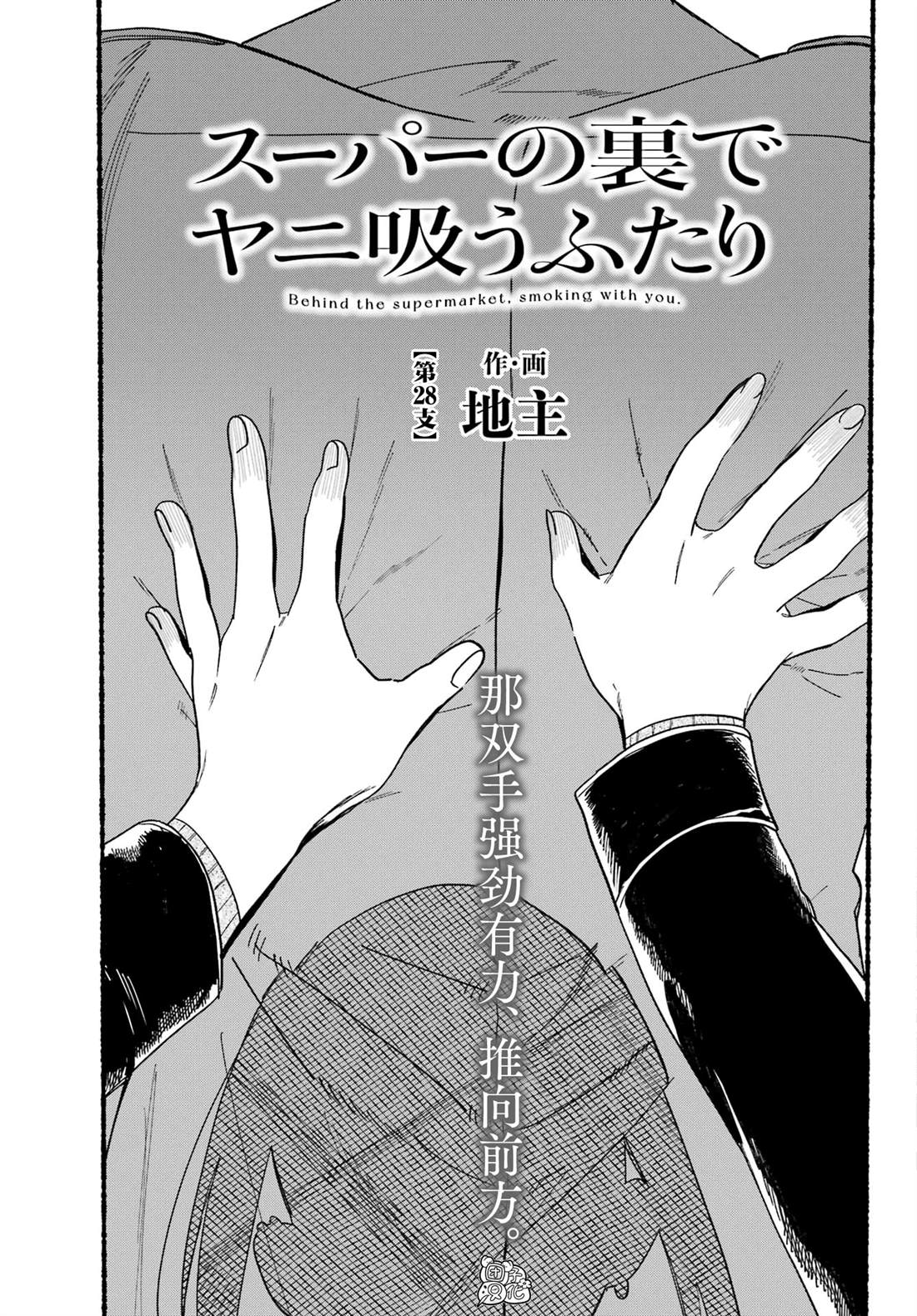 超市窗口烟漫画,第28话3图