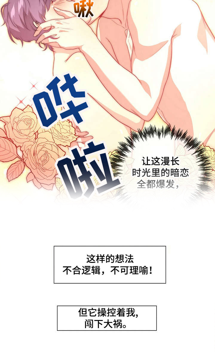 秘密图纸电视剧全集漫画,第3章：请求4图