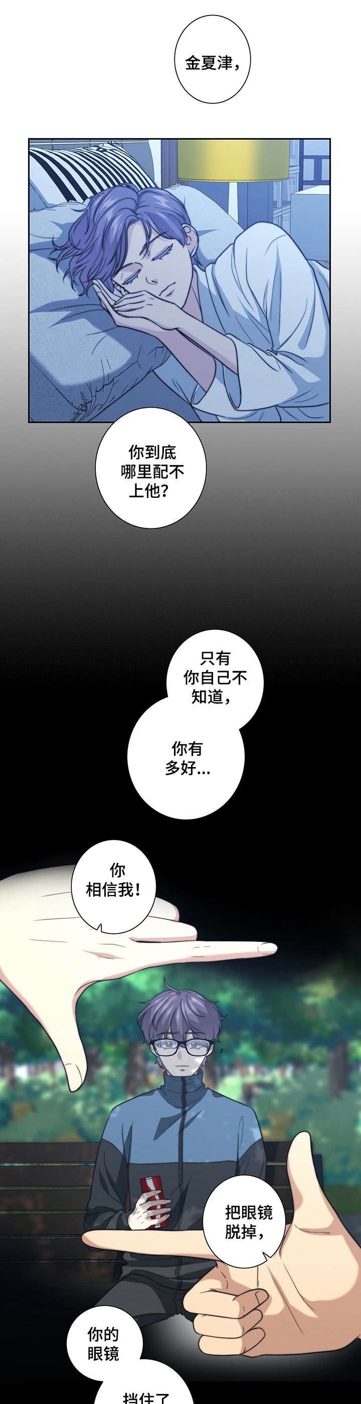 秘密配对小说最新章节漫画,第21章：打抱不平3图