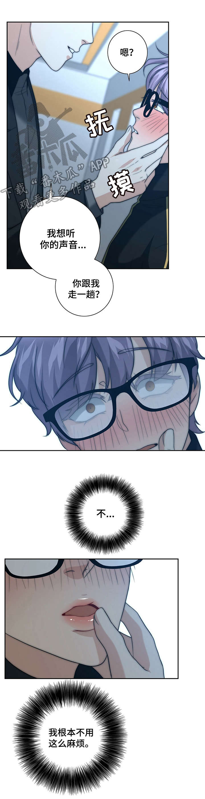 秘密配对小说最新章节漫画,第26章：打掩护4图