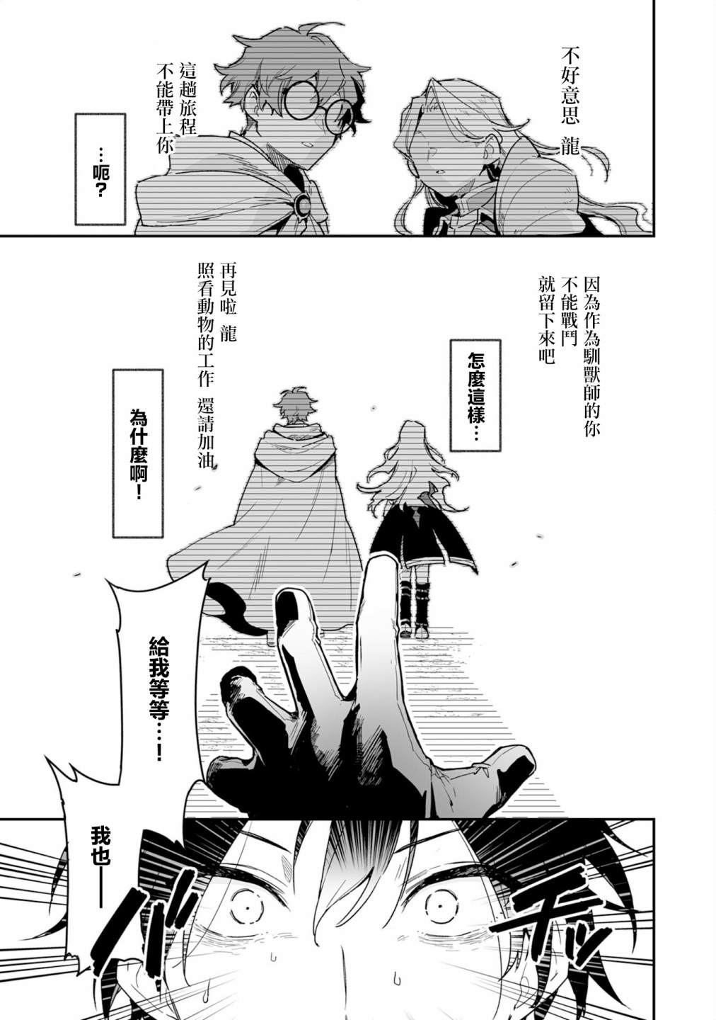驯兽师by大魔漫画,第1话3图