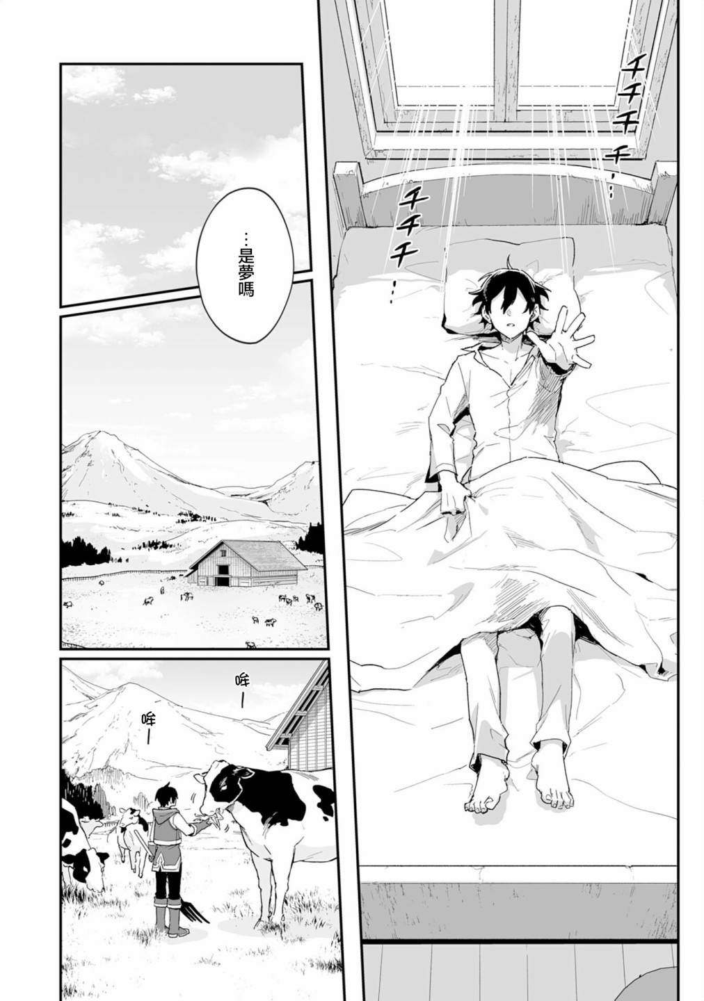 驯兽师by大魔漫画,第1话4图