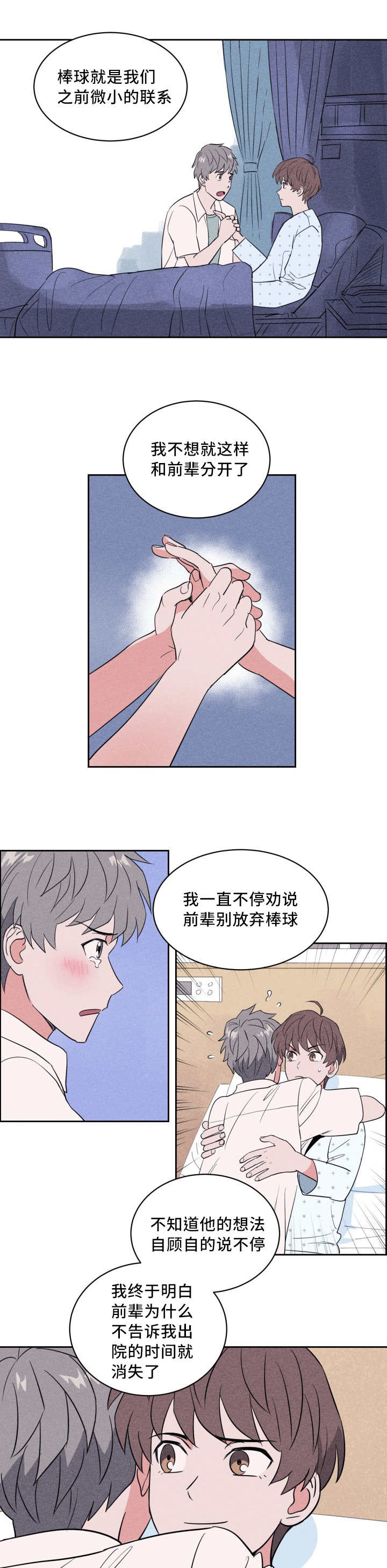 甜区大的羽毛球拍有啥缺点漫画,第46话1图