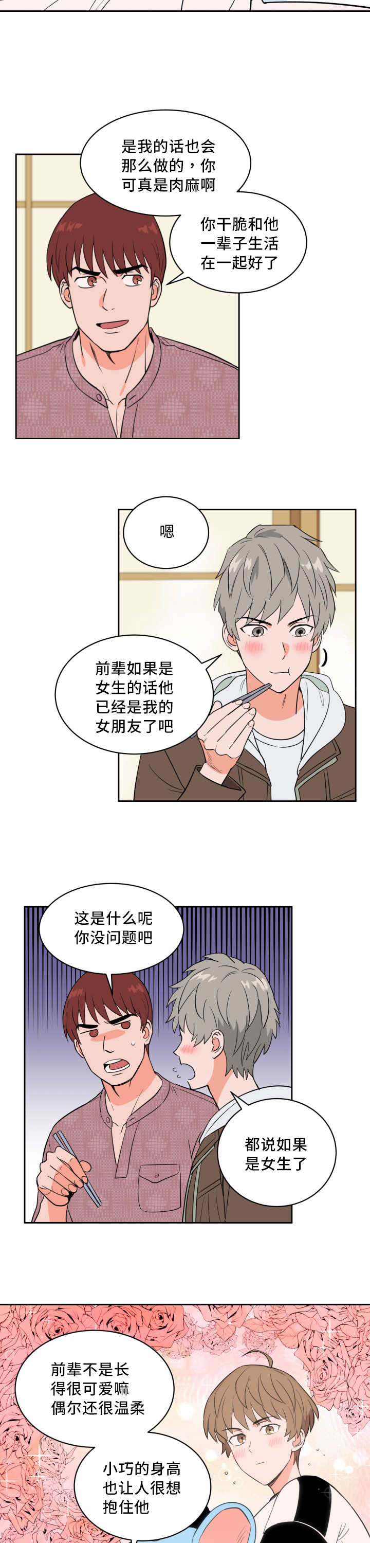 甜区大的羽毛球拍有啥缺点漫画,第46话2图