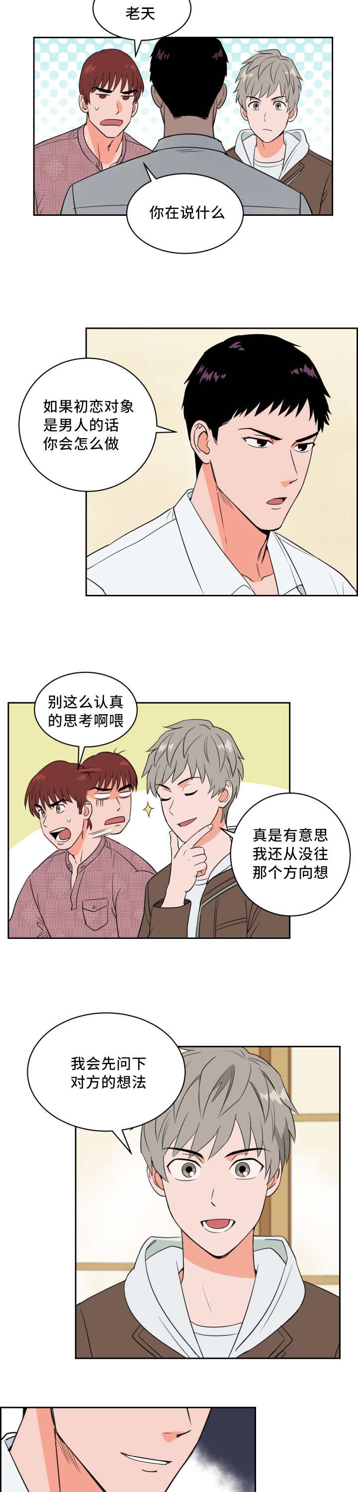 甜区大的羽毛球拍有啥缺点漫画,第46话4图