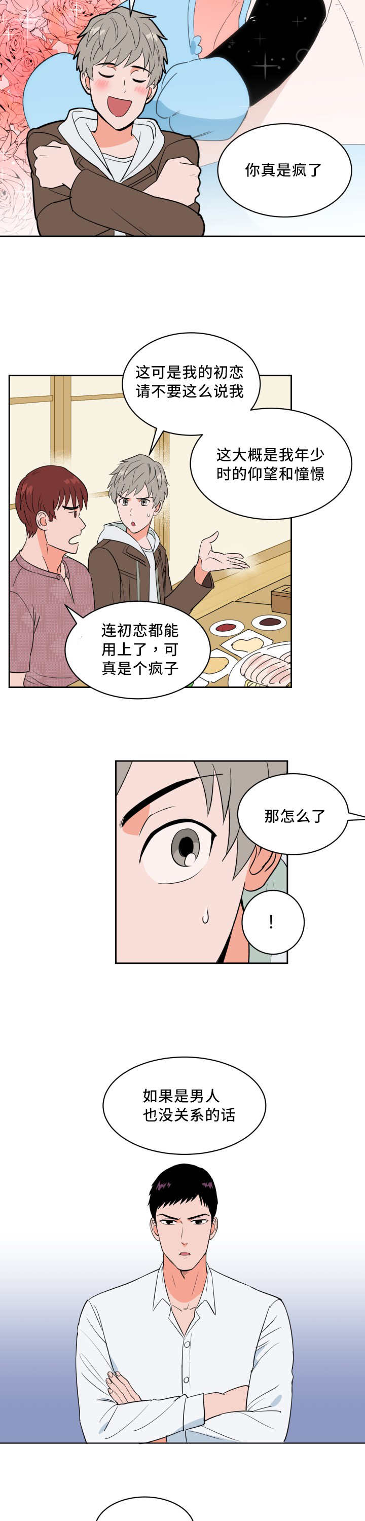 甜区大的羽毛球拍有啥缺点漫画,第46话3图