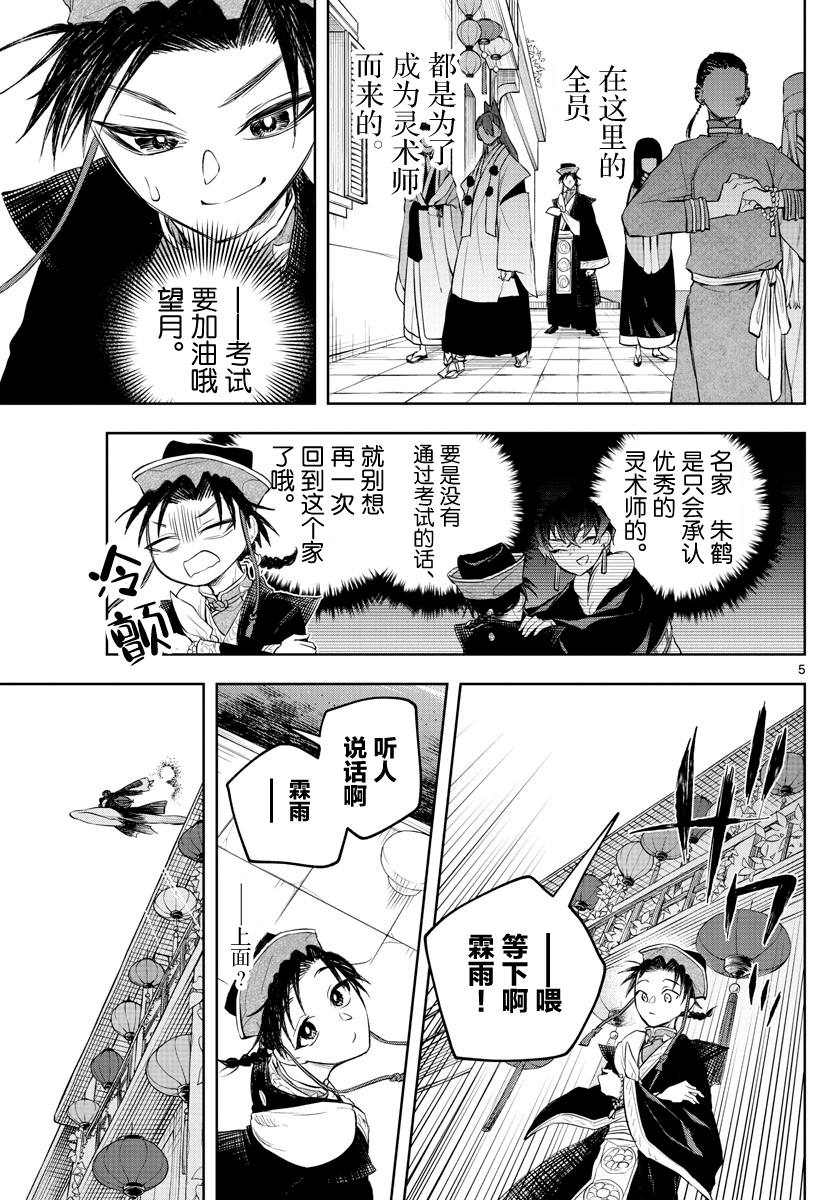 朱月事变漫画,第4话5图