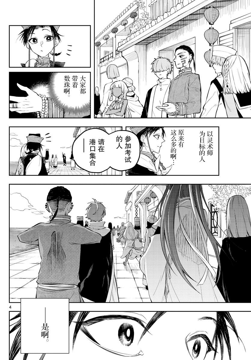朱月事变漫画,第4话4图