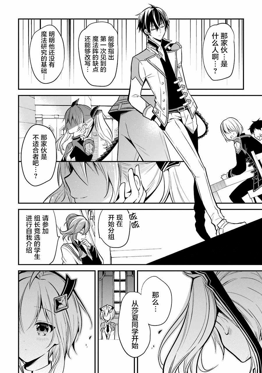 魔王学院的不适合者 ～史上最强的魔王始祖、转生之后入学到子孙们的学校～漫画,第3.4话4图