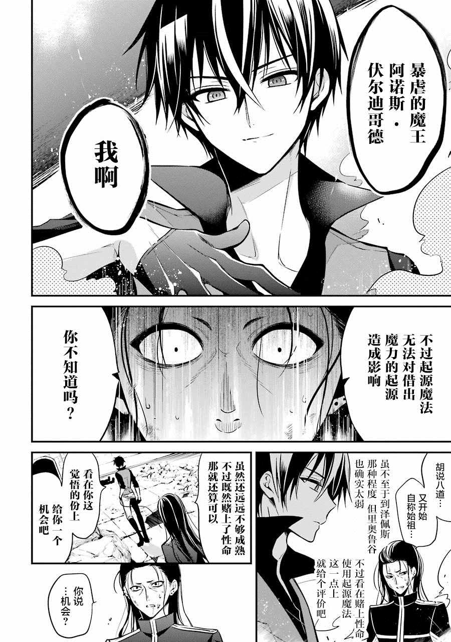 魔王学院的不适合者 ～史上最强的魔王始祖、转生之后入学到子孙们的学校～漫画,第2.3话5图