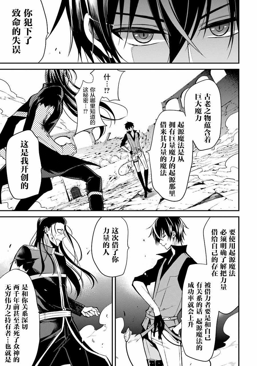 魔王学院的不适合者 ～史上最强的魔王始祖、转生之后入学到子孙们的学校～漫画,第2.3话4图