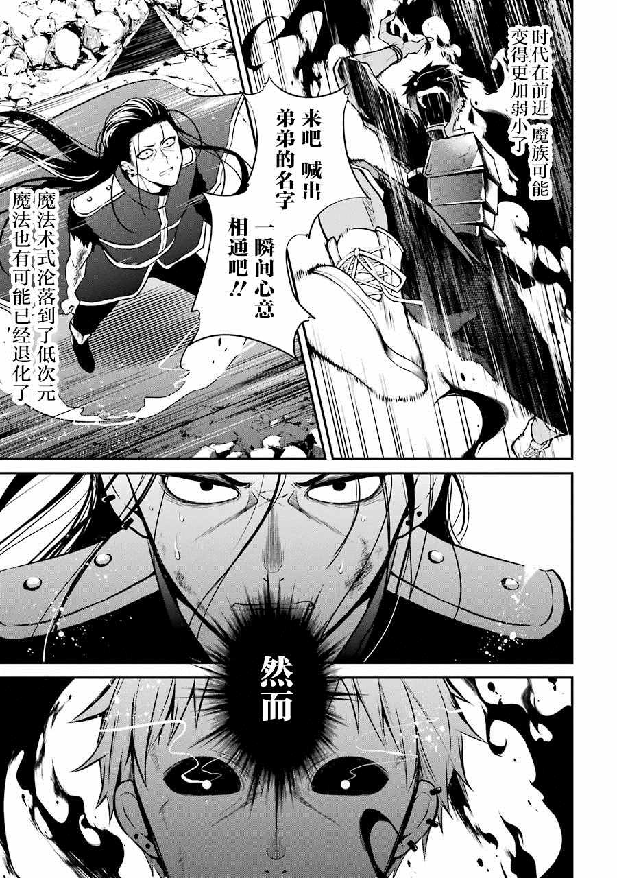 魔王学院的不适合者 ～史上最强的魔王始祖、转生之后入学到子孙们的学校～漫画,第2.4话3图