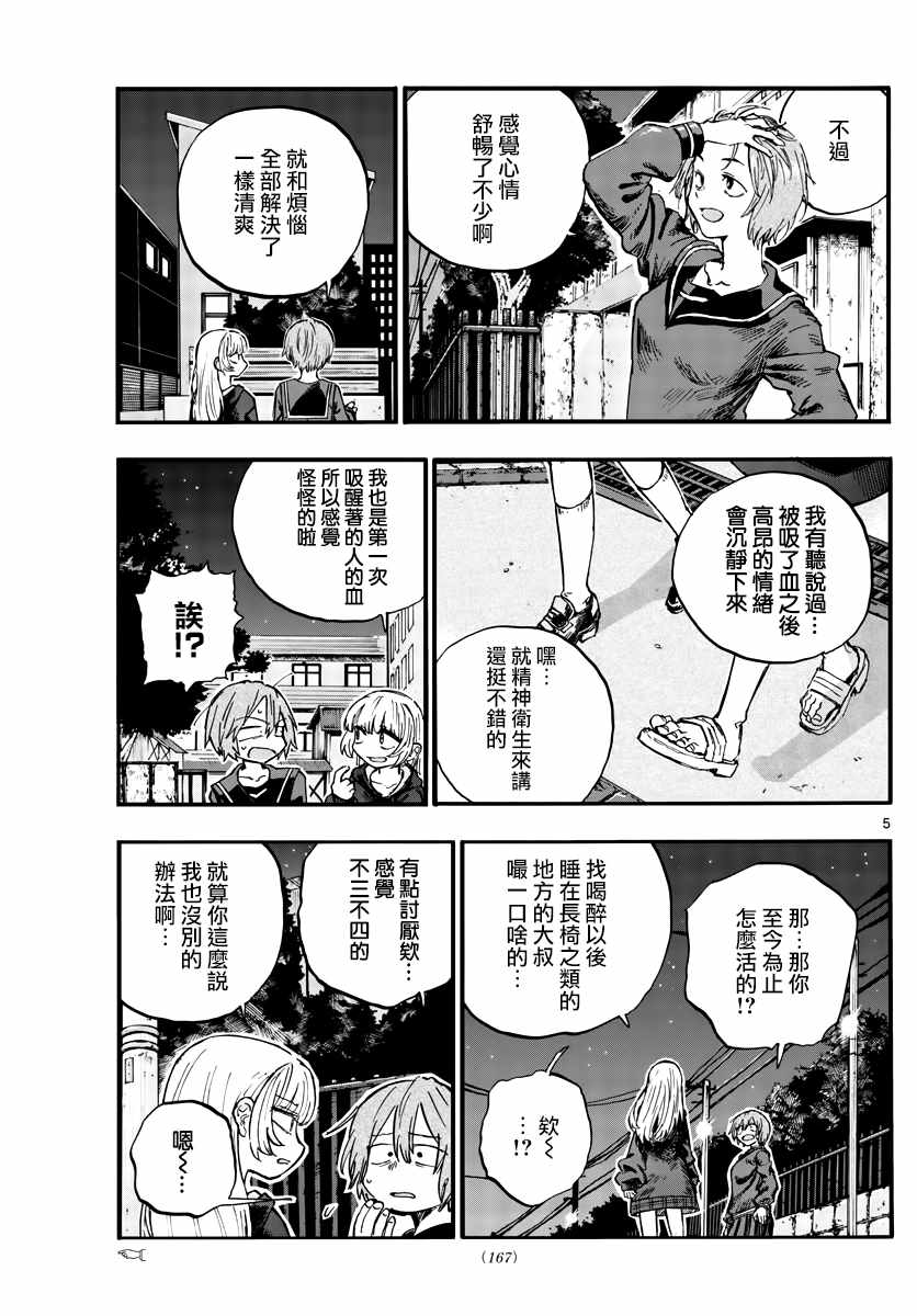 第80话前辈是第一个哦4