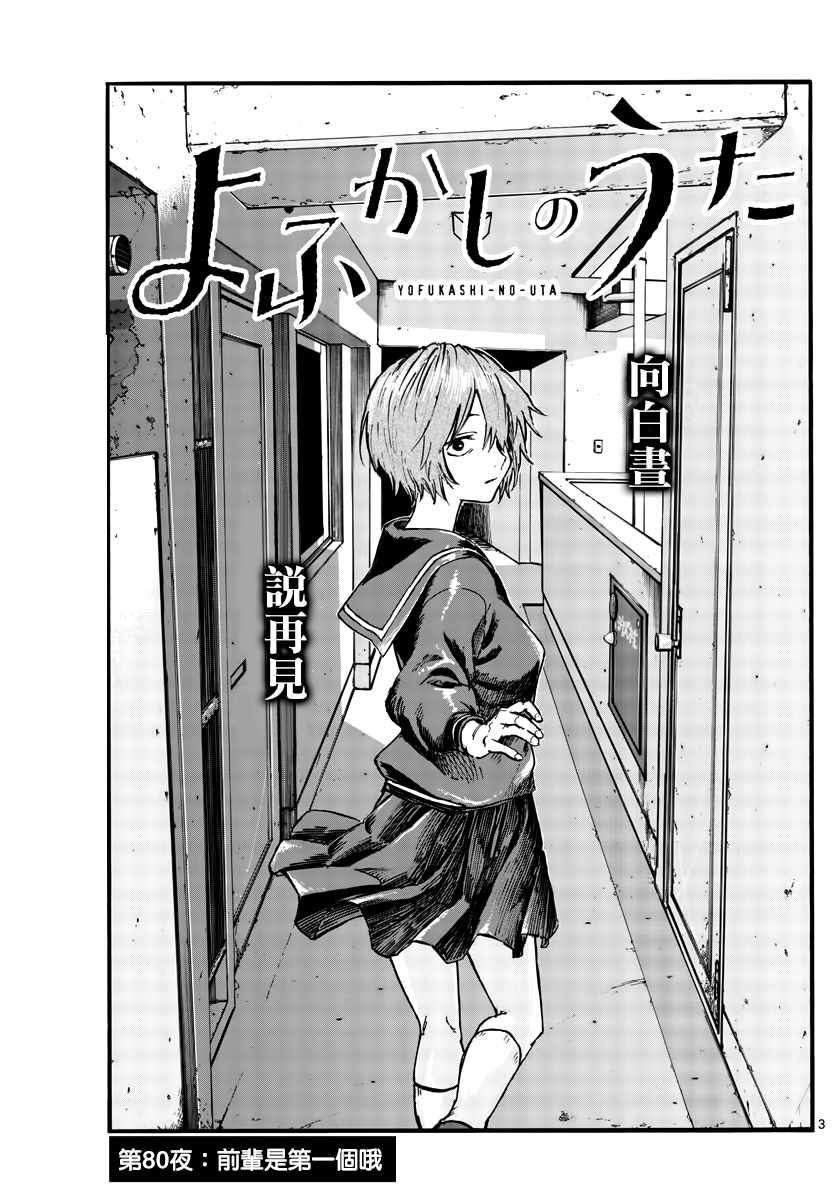 第80话前辈是第一个哦2
