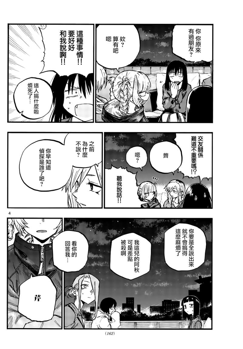 第83话3
