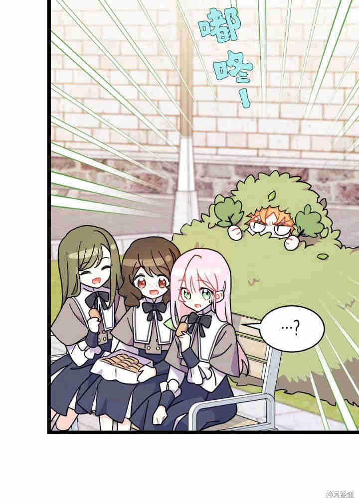 我不想当鹊桥漫画,第3话2图