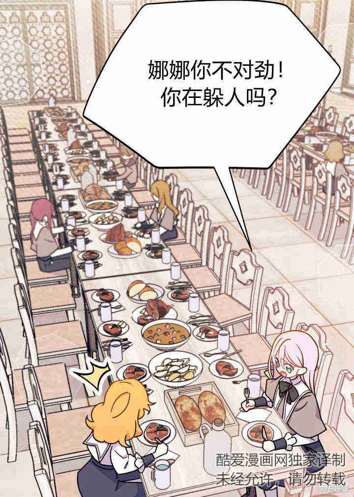 我不想当鹊桥漫画,第3话5图