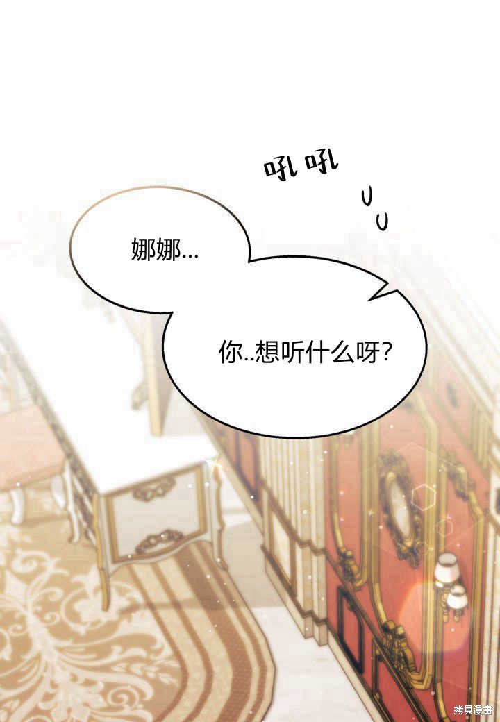 我不想当鹊桥漫画,第22话5图
