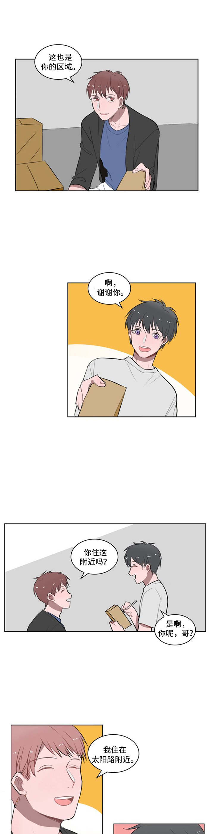 快递被送来送去漫画,第12章：一直跟着5图