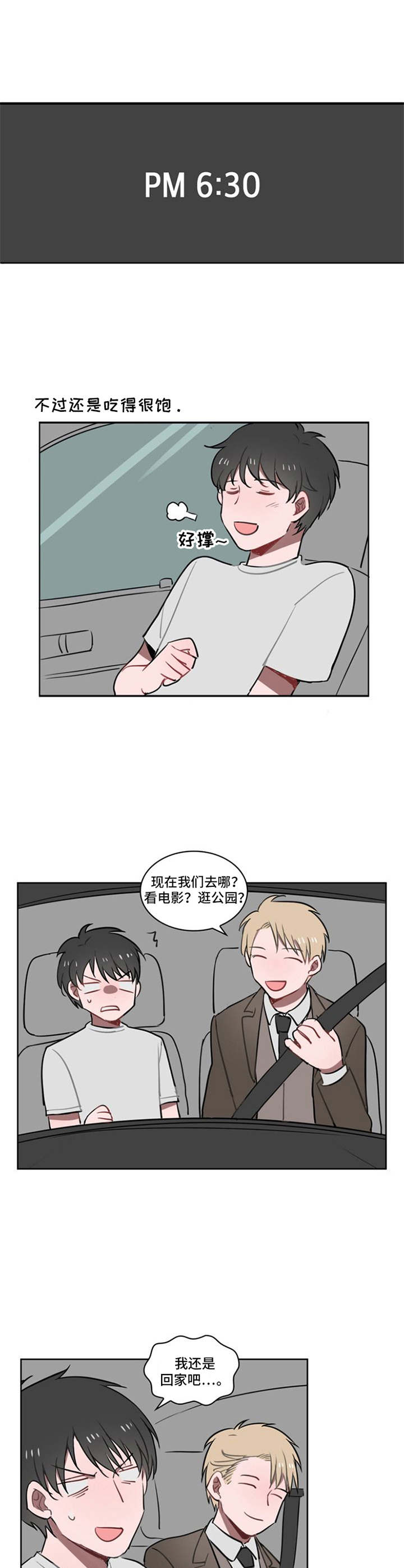 快递被送来送去漫画,第6章：我行我素4图