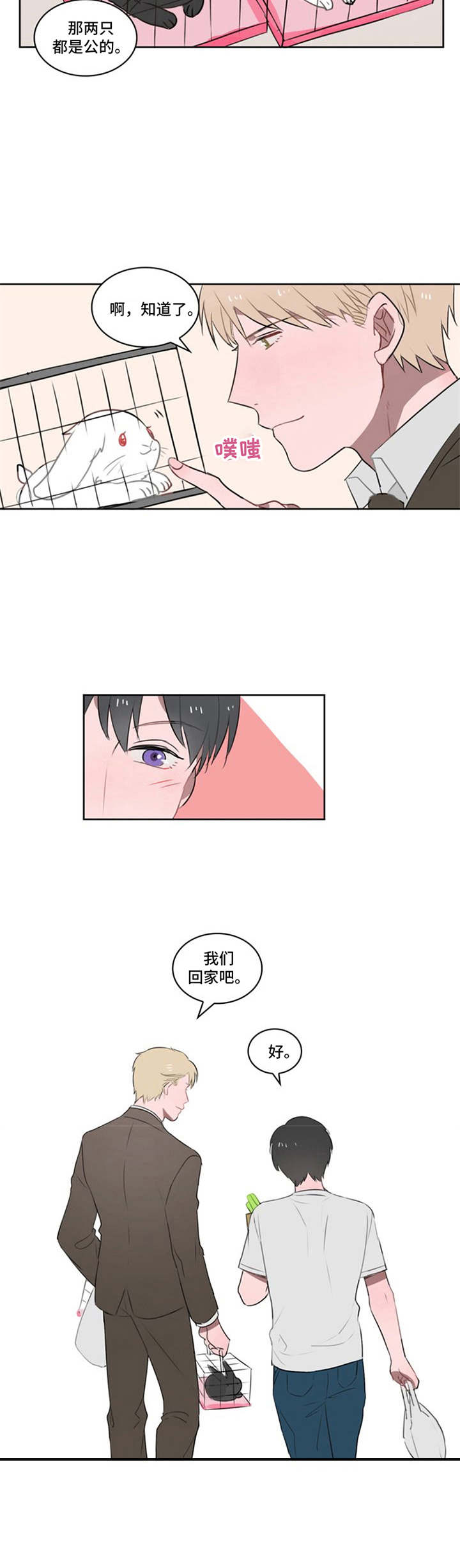 快递被送来送去漫画,第13章：好感上升2图