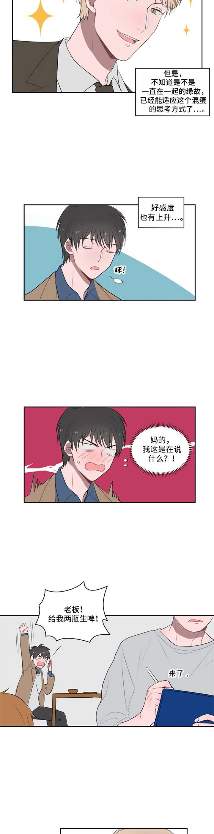 快递被送来送去漫画,第13章：好感上升4图