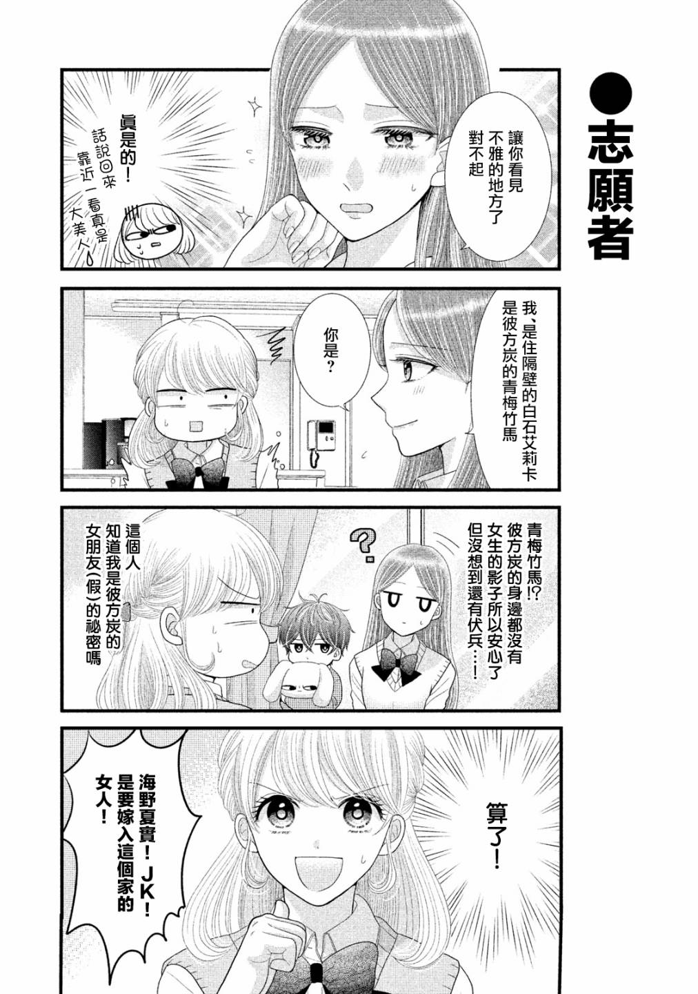 家庭主妇男的叫什么漫画,第12话4图