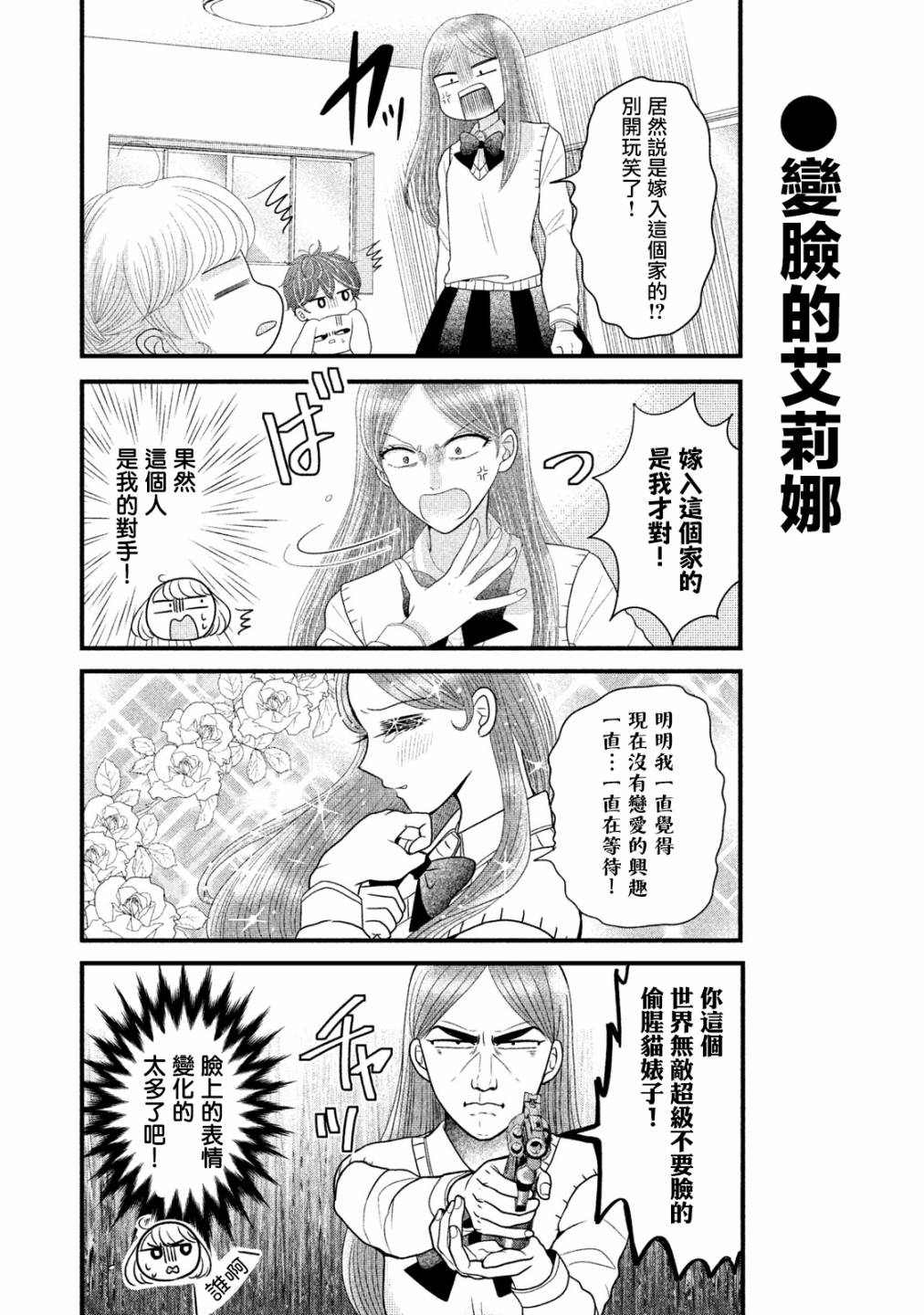 家庭主妇男的叫什么漫画,第12话5图