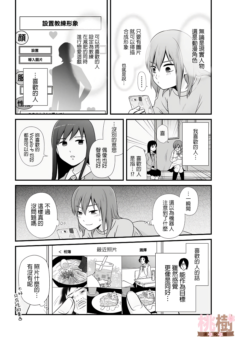 女高中生的虚度日常2漫画,第84话5图