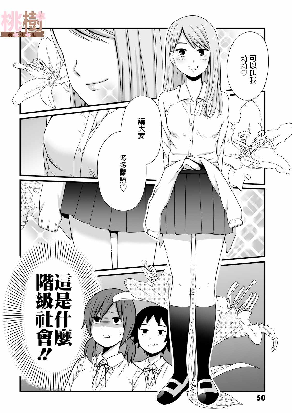 日常漫画,第22话4图