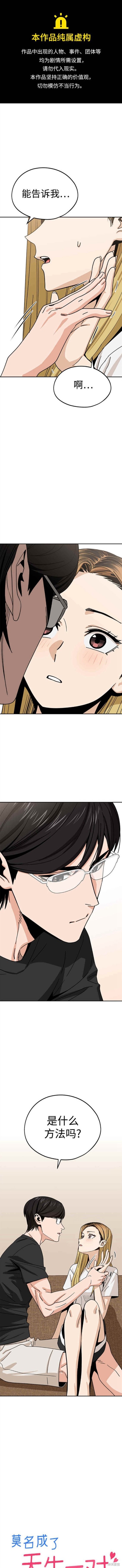 莫名成了天生一对图片漫画,第58话1图