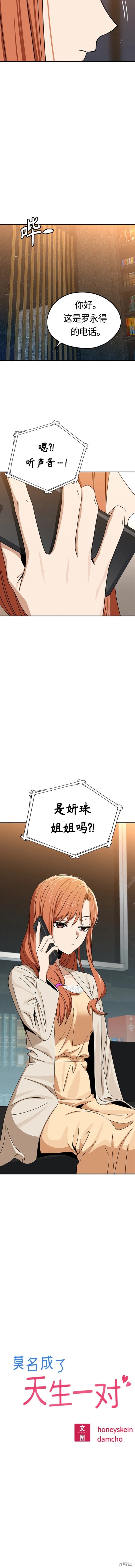 莫名成了天生一对图片漫画,第64话3图