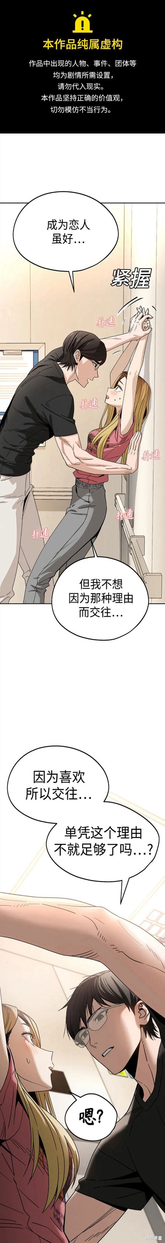 莫名成了天生一对图片漫画,第56话1图