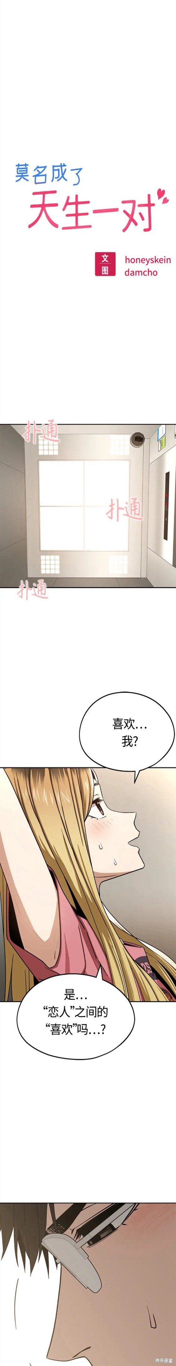 莫名成了天生一对图片漫画,第56话3图
