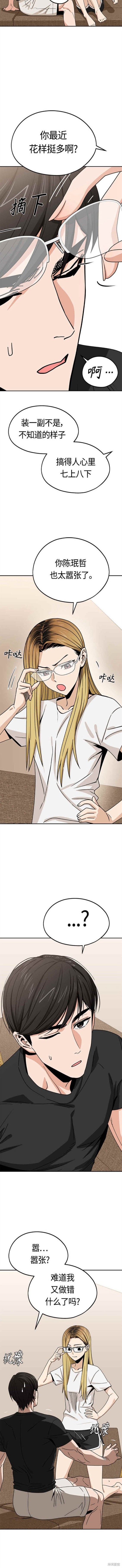莫名成了天生一对图片漫画,第58话5图