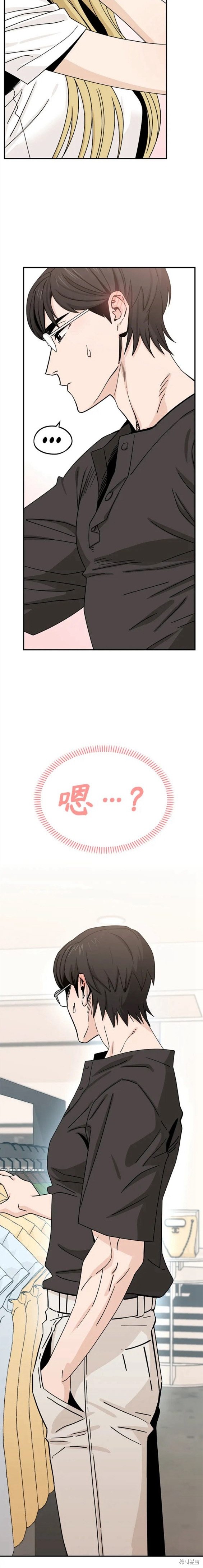 莫名成了天生一对英文漫画,第52话2图