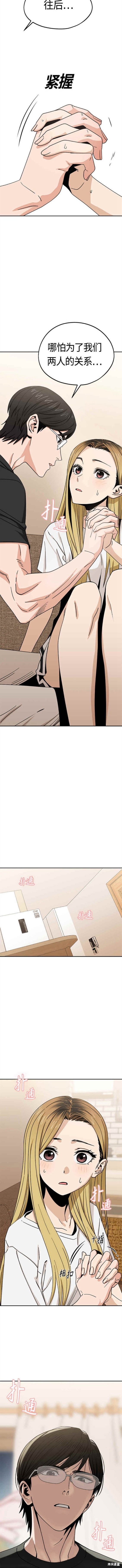 莫名成了天生一对图片漫画,第58话3图
